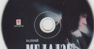 Валерий Меладзе "Последний романтик" (диск)
