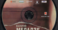 Валерий Меладзе - Последний Романтик CDM (disc)