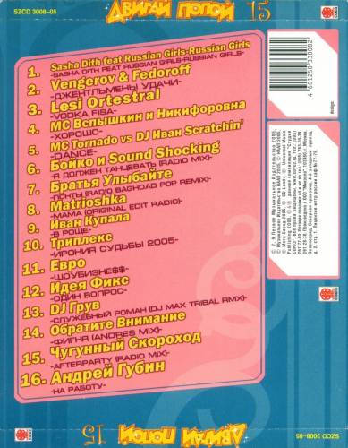 Russian Teens 2 CD 1