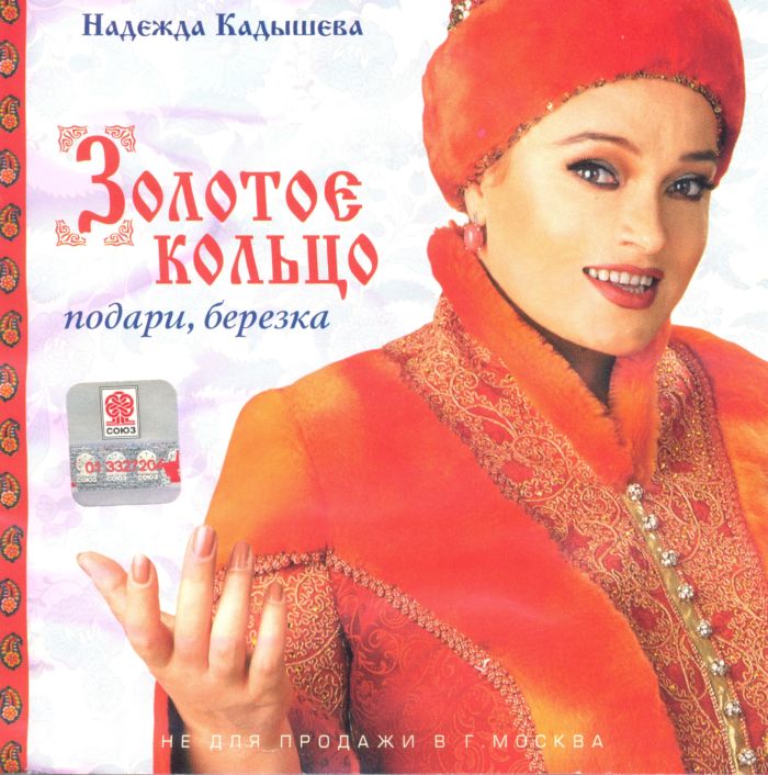 Кадышева все песни скачать бесплатно mp3