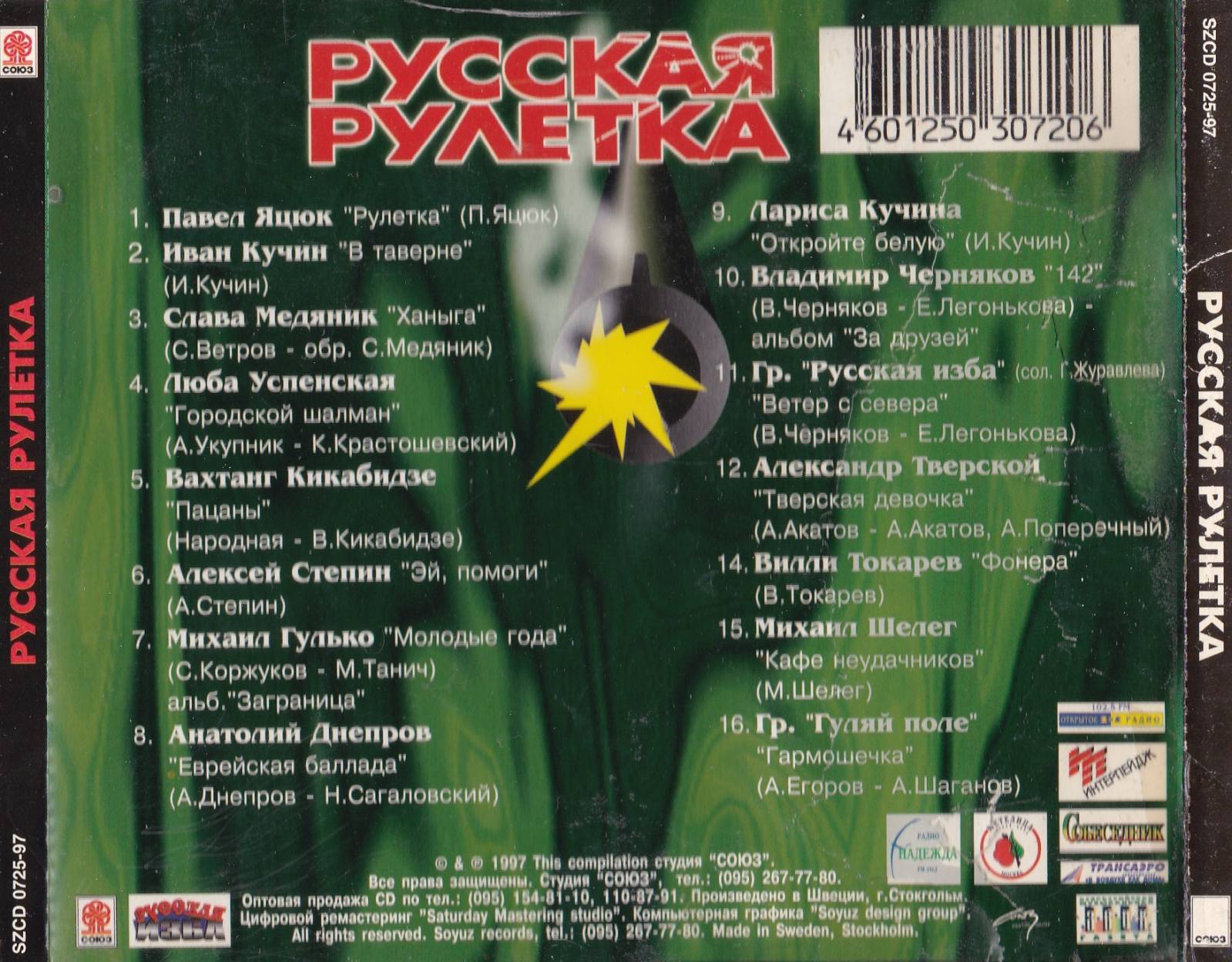 Песни 90х со словами. Сборник 1999 года. Сборники 1999 года русские.