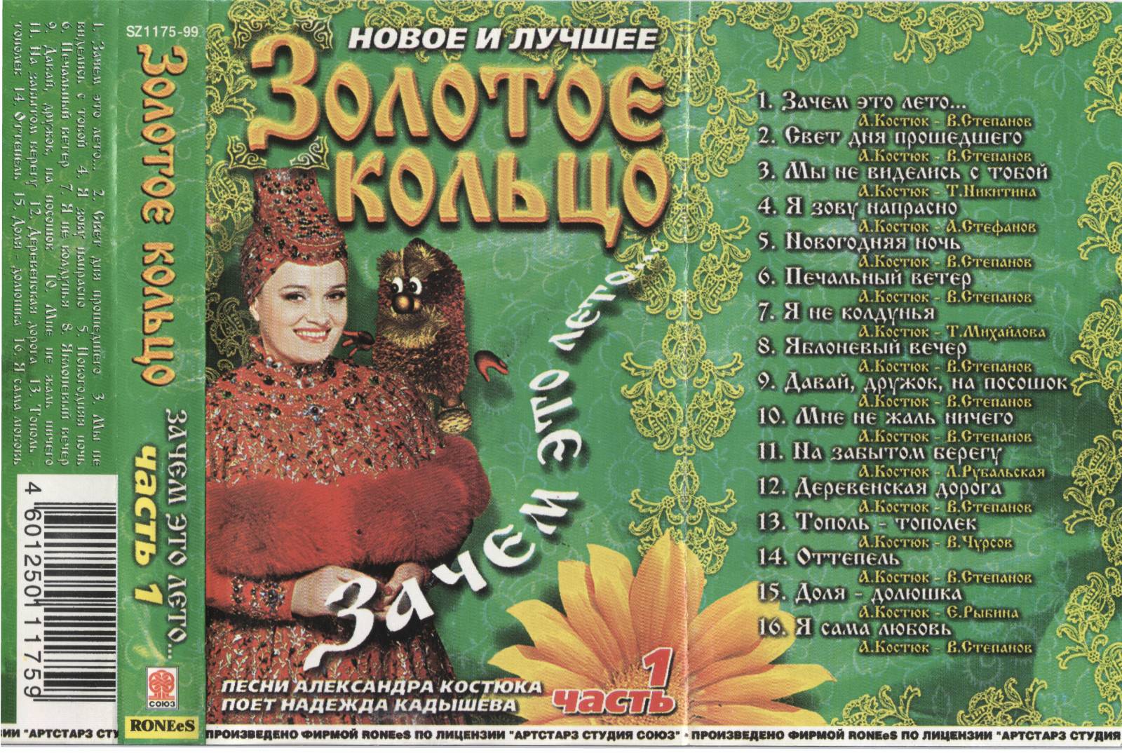 Кадышева песни лето