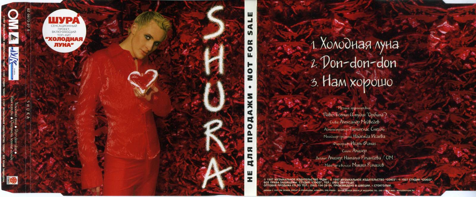 Шура холодная луна слушать. Шура - Shura (альбом 1997). Шура 1997 обложки. Шура Shura 2 1998. Shura 1997 CD.